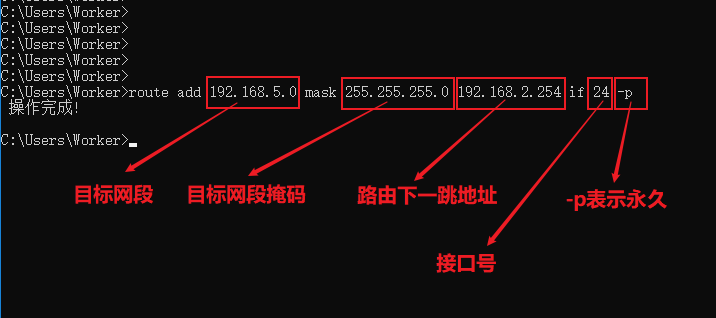 Windows系统中通过route命令添加自定义永久路由的方法