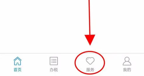 河北税务养老保险缴费怎么操作 河北税务APP查看办理业务教程