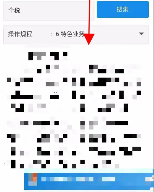 河北税务养老保险缴费怎么操作 河北税务APP查看办理业务教程