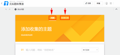 腾讯文档问卷调查表怎么设置