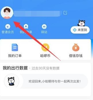 哈啰出行怎么进行学生认证 哈啰出行学生认证及优惠领取教程