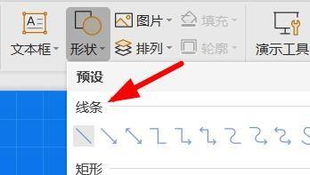 PowerPoint怎么绘制直线 PowerPoint绘制直线的方法