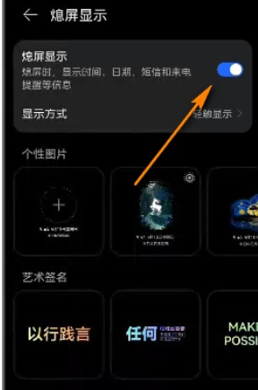 鸿蒙系统熄屏显示怎么设置 鸿蒙系统设置熄屏显示的方法步骤
