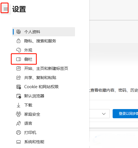 edge浏览器怎么关掉侧边栏显示？edge浏览器关掉侧边栏显示的方法