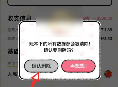 喵喵记账怎么清空数据 清空数据操作方法