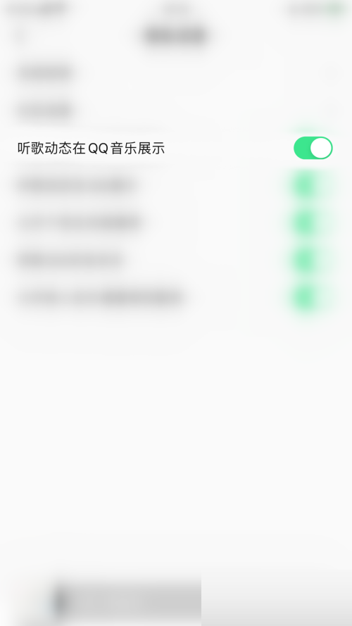 QQ音乐怎么显示听歌动态 QQ音乐显示听歌动态方法