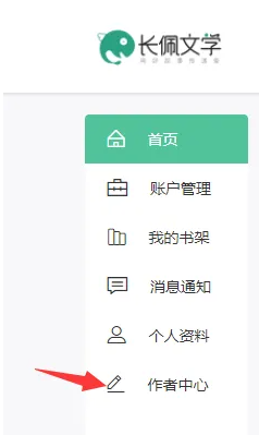 长佩文学怎么发表小说 发表小说操作方法