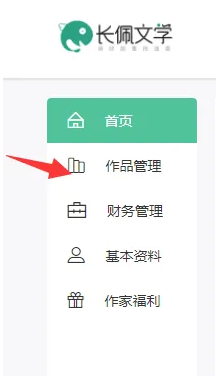 长佩文学怎么发表小说 发表小说操作方法