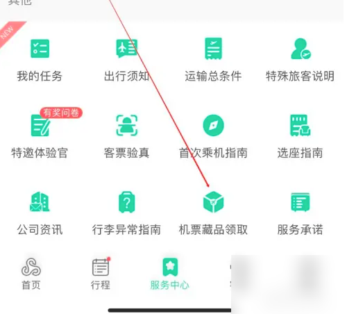 春秋航空app如何查看我的收藏 春秋航空查看机票藏品领取方法