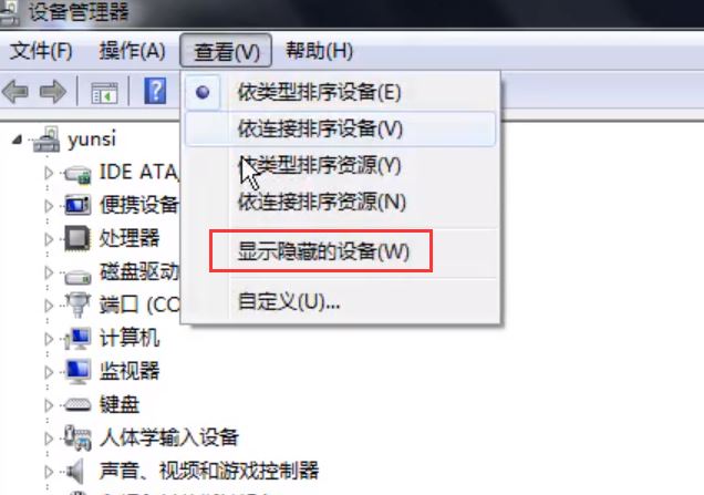 Win7旗舰版移动硬盘找不到怎么办 无法识别移动硬盘解决方法