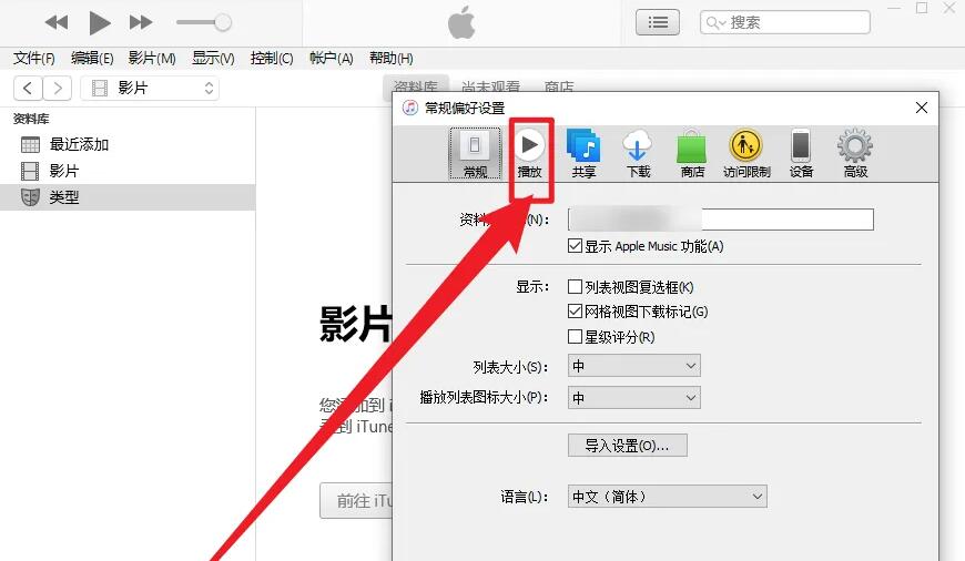 itunes怎么设置视频播放质量 itunes设置视频播放质量的方法