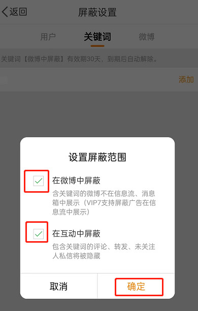 微博怎么设置互动屏蔽词 微博设置互动屏蔽词的方法