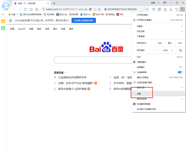 2345浏览器怎么清理使用数据？2345浏览器删除浏览数据教程