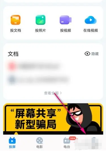 乐播投屏在哪查看投屏设备 乐播投屏查看投屏设备方法分享