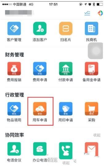 钉钉用车申请怎么操作 钉钉用车申请详细教程