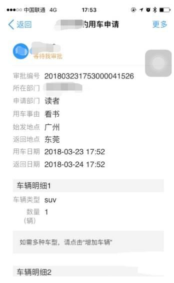 钉钉用车申请怎么操作 钉钉用车申请详细教程
