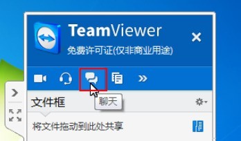 teamviewer在面板中和伙伴聊天的具体方法