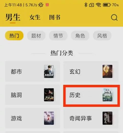 七猫免费小说怎么看历史类小说 七猫免费小说查看历史小说教程一览