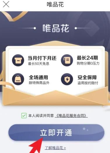 唯品会怎么分期付款 唯品会分期付款方法