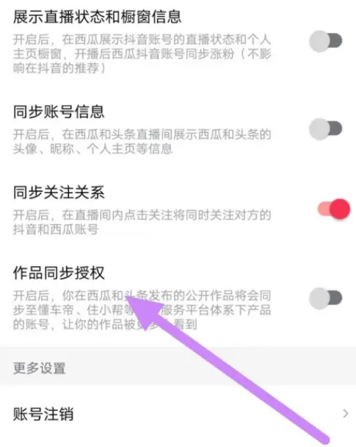西瓜视频怎么设置作品同步授权 西瓜视频开启作品同步授权教程一览