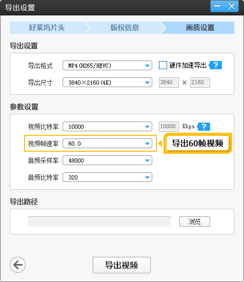 爱剪辑如何导出60帧视频 爱剪辑导出60帧视频方法