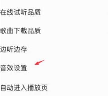 QQ音乐在哪开启耳鸣舒缓模式 QQ音乐开启耳鸣舒缓模式方法