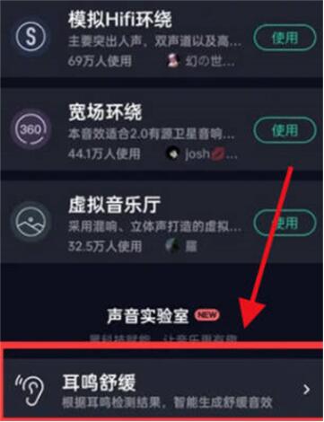 QQ音乐在哪开启耳鸣舒缓模式 QQ音乐开启耳鸣舒缓模式方法