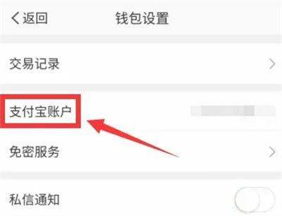 微博解绑支付宝的方法步骤 微博怎么解绑支付宝