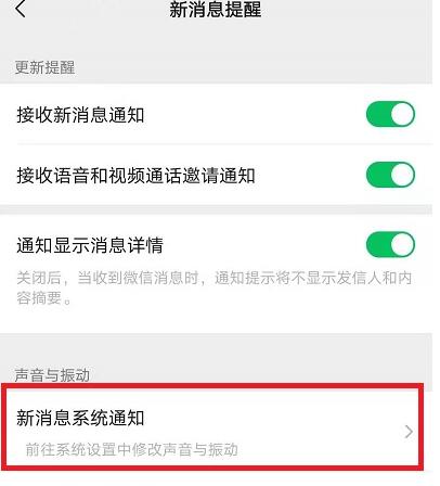 微信怎么打开消息提示音 微信打开消息提示音的方法