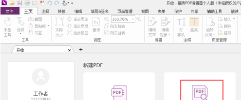 福昕PDF编辑器怎么设置PDF文档对齐网格 福昕PDF编辑器设置PDF文档对齐网格的方法