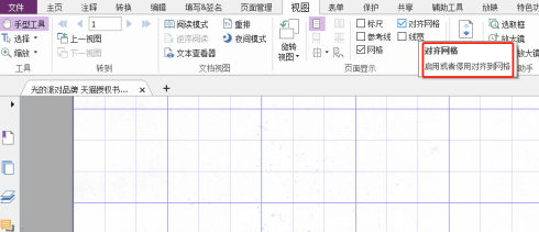 福昕PDF编辑器怎么设置PDF文档对齐网格 福昕PDF编辑器设置PDF文档对齐网格的方法