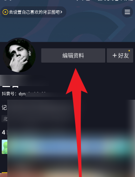 抖音怎么修改自己的抖音号 抖音修改自己的抖音号的方法