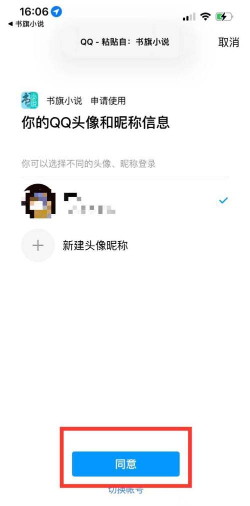 书旗小说怎么绑定微信 绑定微信方法