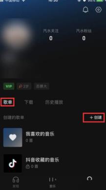 汽水音乐app在哪里创建自己的歌单 汽水音乐创建歌单的技巧