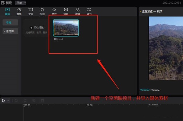 剪映怎么制作模糊背景视频效果 剪映制作模糊背景视频效果教程