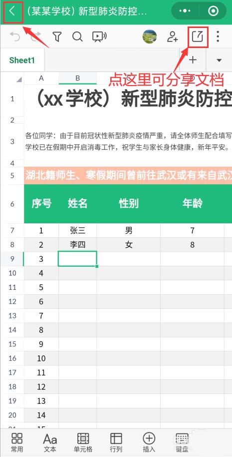 金山文档小程序怎么建立多人协作编辑表格 金山文档小程序建立多人协作编辑表格教程