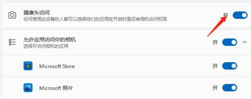 win11怎么关闭摄像头功能 win11摄像头访问关闭方法