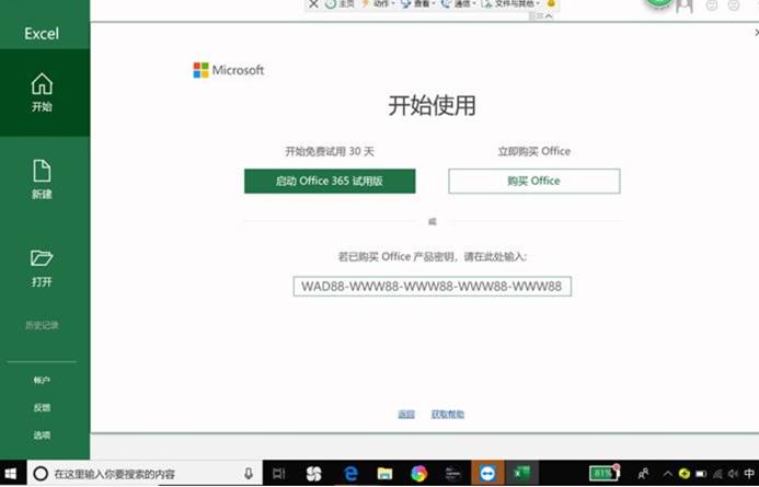 office2019激活失败怎么办 office2019激活失败解决教程