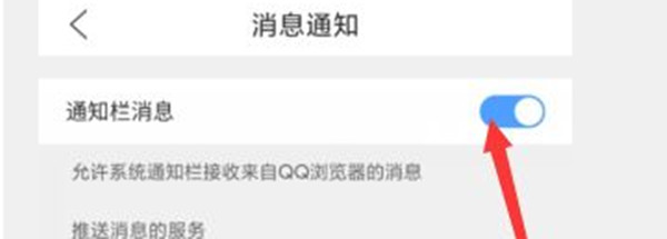 qq浏览器消息通知怎么关闭 qq浏览器消息通知关闭方法