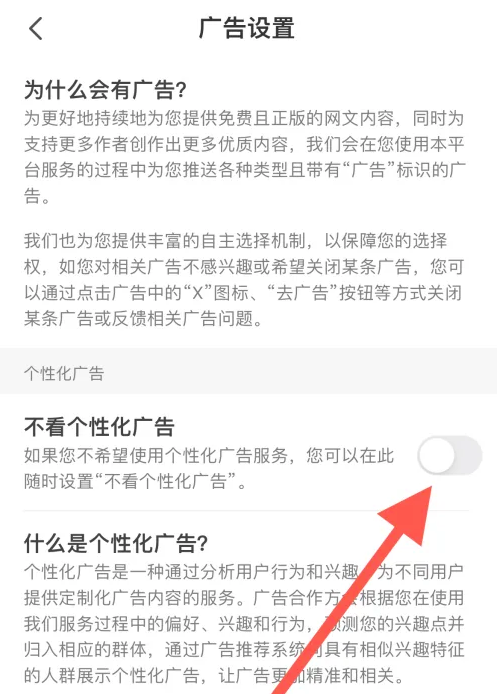 七猫免费小说怎么设置不看个性化广告 设置不看个性化广告的操作方法