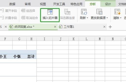 WPS中怎么使用切片器_WPS切片器使用方法