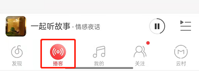 网易云音乐怎么听故事 网易云音乐听故事的方法