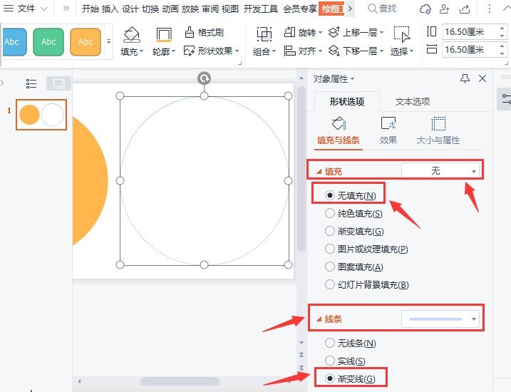 wps怎样绘制渐变圆弧_wps绘制渐变圆弧方法