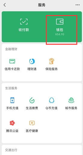 微信分付功能怎么关闭