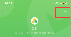 微信分付功能怎么关闭