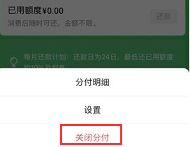 微信分付功能怎么关闭