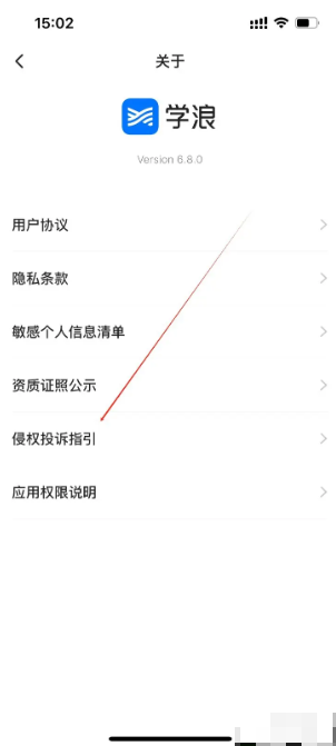 学浪app怎么投诉 学浪在哪里查看侵权投诉指引