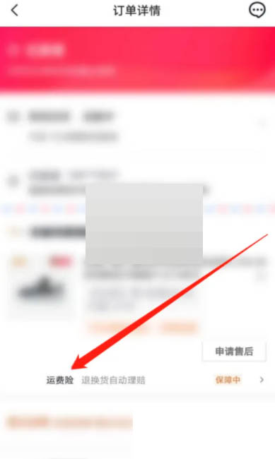 抖音怎么查看商品有无运费险 抖音查看商品有无运费险的方法