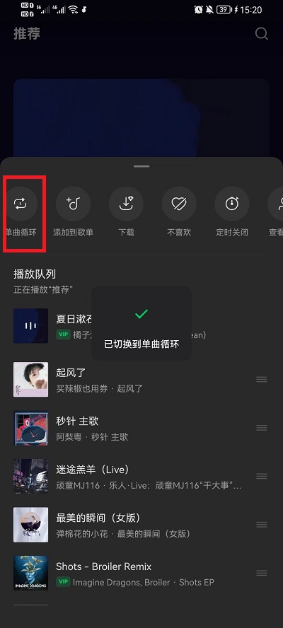 汽水音乐怎么设置单曲循环 汽水音乐设置单曲循环步骤介绍