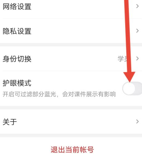 希望学怎么开启护眼模式 希望学开启护眼模式的操作方法